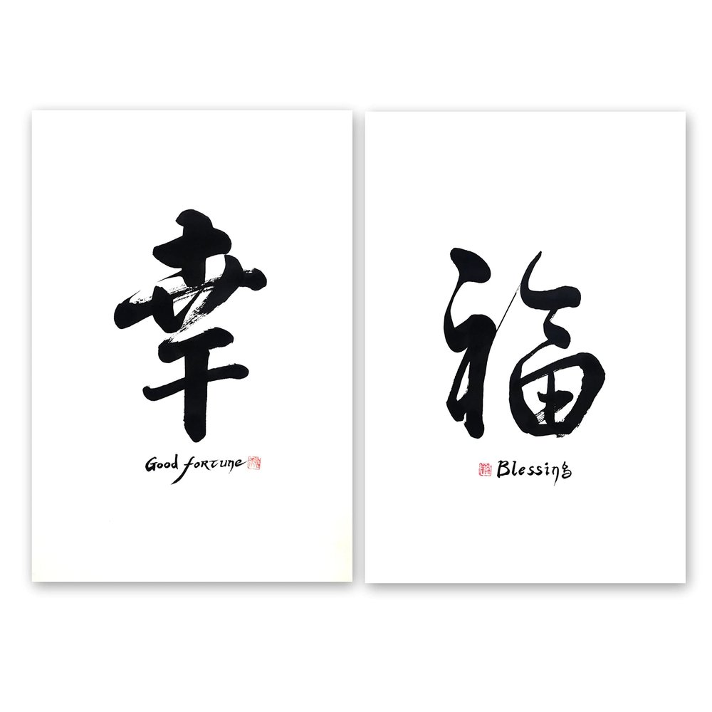 Original Handwritten Calligraphy (Set of 2, 16" x 11") A3 Wall Hanging Chinese Character,Blessing, Good Fortune, Marriage Anniversary Gift Living Room Decor