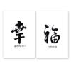 Original Handwritten Calligraphy (Set of 2, 16" x 11") A3 Wall Hanging Chinese Character,Blessing, Good Fortune, Marriage Anniversary Gift Living Room Decor view 1