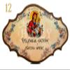 Virgin Mary Custom Jesus Christ Greek Orthodox Icon, Handmade Wall Art view 2