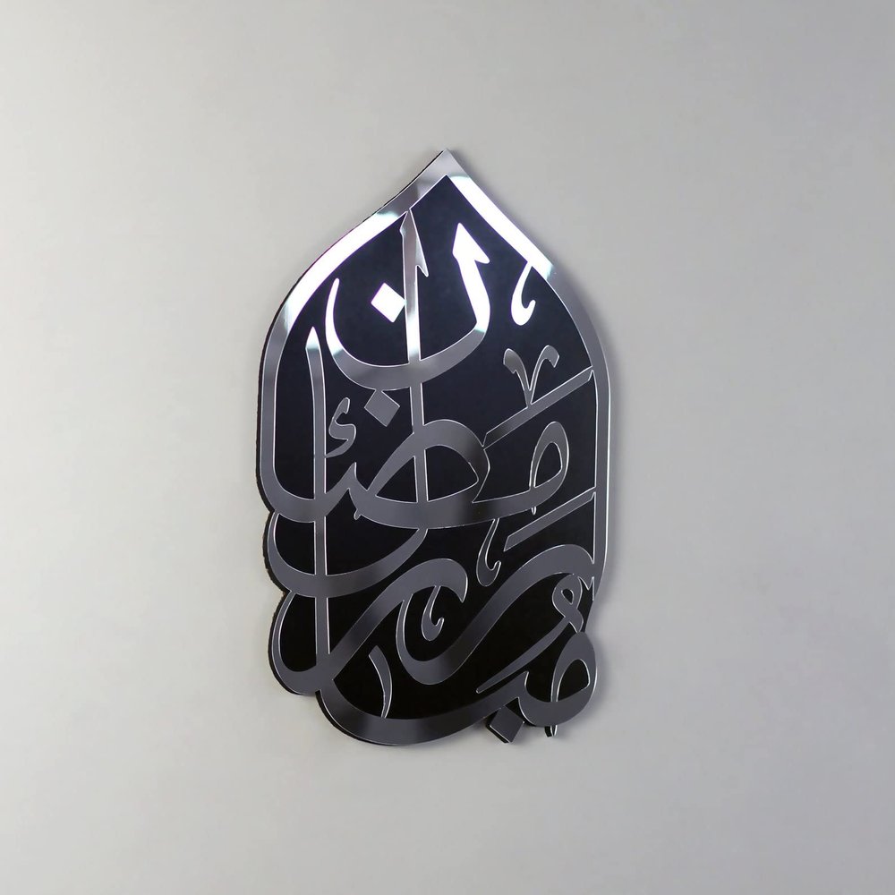 iwa concept Ramadan Mubarak Arabic Wooden Acrylic Wall Decor, Islamic Home Art, Ramadan Decoration, Eid Gift, Muslim Home Art, Arabic Calligraphy (8" x 12" | 20 x 30 cm, Silver)