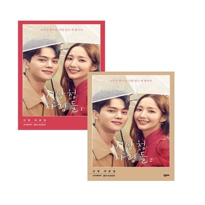 Forecasting Love and Weather -   JTBC Drama Script Book (Vol1.)