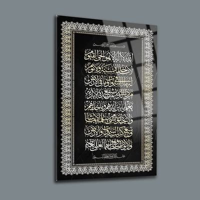 DEKADRON Ayat Al Kursi Wall Decor, Glass Wall Art, Islamic Home Decor, Home Office Living Room Decoration, Islamic Wall Art, Housewarming Gift, islamic Wall Decor (17.7W x 25.6H 45x65cm)
