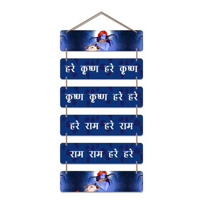 Artvibes Hare Krishna Hare Ram Maha Mantra Printed Wooden Wall Hanging For Positivity | Spiritual Decor Items | Livng Room | Home Decor | Wall Poster | Religious Wall Art | Gift Items (WH_3272N)