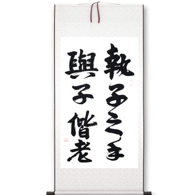 Customized 44x17 Inches Wall Scroll Hanging | Chinese Calligraphy Handwritten Love Marriage Poem Wall Decor (Light yellow)