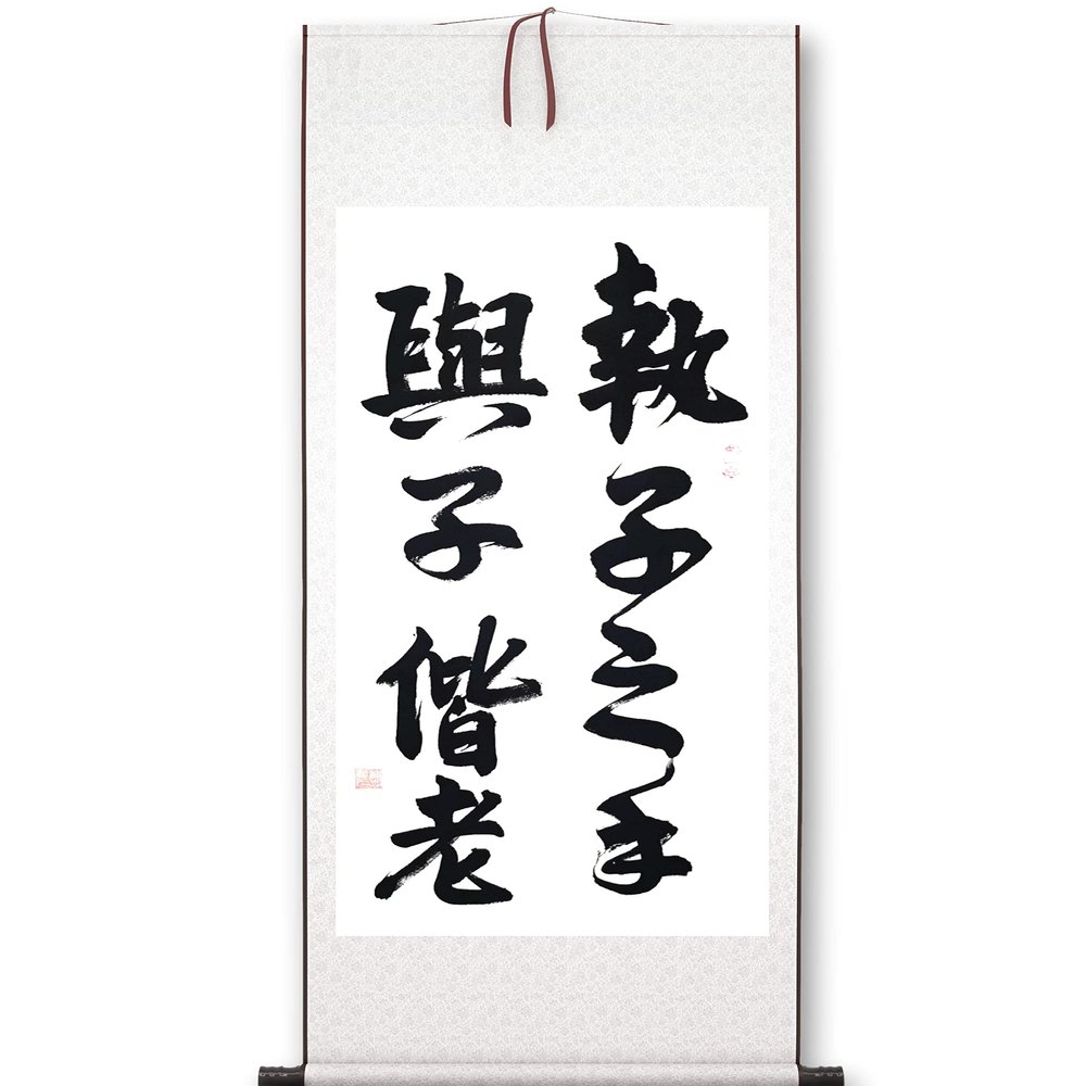 Customized 44x17 Inches Wall Scroll Hanging | Chinese Calligraphy Handwritten Love Marriage Poem Wall Decor (Light yellow)
