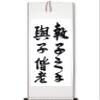 Customized 44x17 Inches Wall Scroll Hanging | Chinese Calligraphy Handwritten Love Marriage Poem Wall Decor (Light yellow) view 1