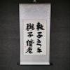Customized 44x17 Inches Wall Scroll Hanging | Chinese Calligraphy Handwritten Love Marriage Poem Wall Decor (Light yellow) view 2