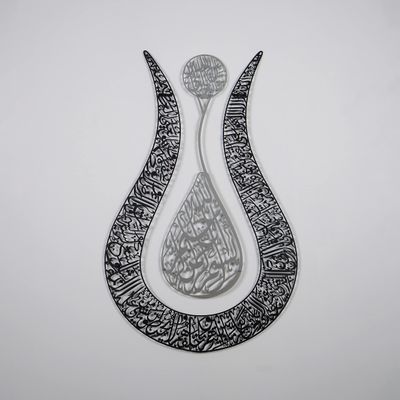 Ayatul Kursi Tulip Shaped Metal Islamic Wall Art, Throne Verse Arabic Calligraphy Decor, Quran Decor Gift for Muslims at Ramadan and Hajj (67 x 43 cm | 26.8 x 17.2 inches, In Silver | Out Black)