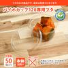 Risupack PBPM081 Disposable Containers, Takeout, Lunch Bento Box, Transparent Cup, Clear, Lid, Diameter 3.4 inches (8.6 cm), 50 Pieces, Bio Cup, 120 TCL, Made in Japan view 2