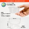 Risupack PBPM081 Disposable Containers, Takeout, Lunch Bento Box, Transparent Cup, Clear, Lid, Diameter 3.4 inches (8.6 cm), 50 Pieces, Bio Cup, 120 TCL, Made in Japan view 3