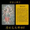 XIALON 1pc 3.43" Morley Buddha Card Protect Your Body Foka Buddha Mother Feng Shui Amulet Card view 2