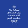 Vinyl Wall Art Decal - May The Lights of Hanukkah - 25" x 16" - Grateful Inspirational Holiday Season Quote Sticker for Home Entry Door Dining Room Living Room Decor (White) view 4