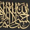 iwa concept Surat At Taubah 129 Hasbiyallah Metal Islamic Wall Art | Home Decoration | Arabic Wall Art | Dua for Home | Wall Dcor | (39" x 11.8" | 99 x 30 cm | Gold) view 2