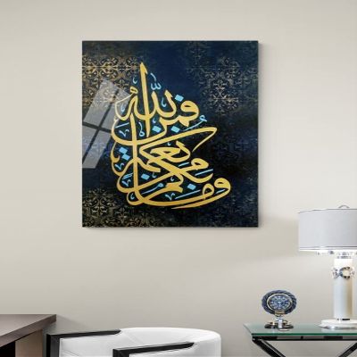 An Nahl Blue Islamic Wall Decor - Tempered Glass Quran Art, Arabic Calligraphy Design, Modern Muslim Home Decor, 29.5 x 19.6 inches