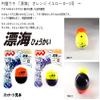 MARUSHINGYOGU Dragon Cone Uki Sea Yellow G2 view 2