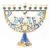 Cohen Tsemach Art & Gift Enamel Menorah Star of David & Jerusalem Blue Hand Painted view 1