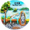 Sun Moon Lake Taiwan Magnet Fridge Refrigerator Magnet Decoration Sticker Souvenir Resin Crafts Kitchen Whiteboard view 1