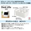 JEJ Astage Storage Box, Desk Tote, Mini Desk Organizer, White, Stackable, Made in Japan, Width 8.5 x Depth 6.4 x Height 5.7 inches (21.5 x 16.3 x 14.5 cm) view 2