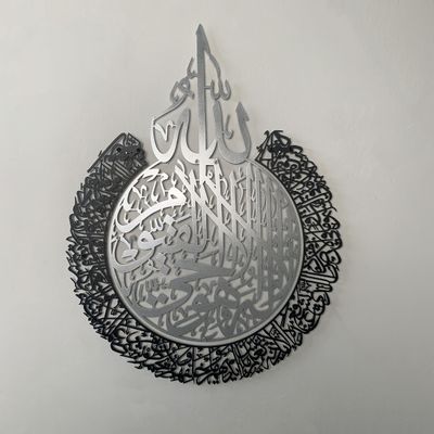 iwa concept Metal Ayatul kursi | Islamic Ramadan Wall Decorations | Modern Muslim Housewarming Gift | Arabic Calligraphy | Quran Wall Art | (In Silver Out Black, XL (35.5"x27.5"))