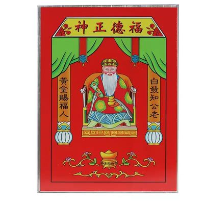 chinese chaoshan gods,China Chaoshan Deities, Culture & Beliefs, Chaoshan Overseas Chinese Culture, Chinatown, Tian Guan Zhi Fu, (gold lettering )