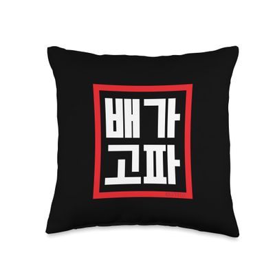Im Hungry Funny Conversational Korean Word Throw Pillow