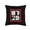Im Hungry Funny Conversational Korean Word Throw Pillow view 1