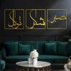 Cadeali Metal Islamic Wall Art, Sabr Patience, Grateful And Trust, Islamic Quotes, Set of 3, Living Room Decor, Muslim Gift (56"x19" | 141x47cm, Gold) view 1