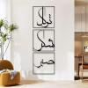 Cadeali Metal Islamic Wall Art, Sabr Patience, Grateful And Trust, Islamic Quotes, Set of 3, Living Room Decor, Muslim Gift (56"x19" | 141x47cm, Gold) view 2