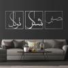 Cadeali Metal Islamic Wall Art, Sabr Patience, Grateful And Trust, Set of 3, 89"x30", Silver, Living Room Decor, Muslim Gift view 1