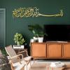 Metal Bismillah Islamic Wall Art, Islamic Wall Art, Muslim Wall Decor, Arabic Calligraphy Wall Art, Large Metal Basmala Wall Art, Ramadan Wall Decor, Metal Wall Art for Living Room (41"x9" | 105x24 cm, Gold) view 1
