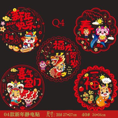 2024 Year of The Dragon Color Window Flower Zodiac Static Sticker Chinese New Year Spring Festival Decoration Supplies New Year's Blessing Sticker Cartoon Window Sticker