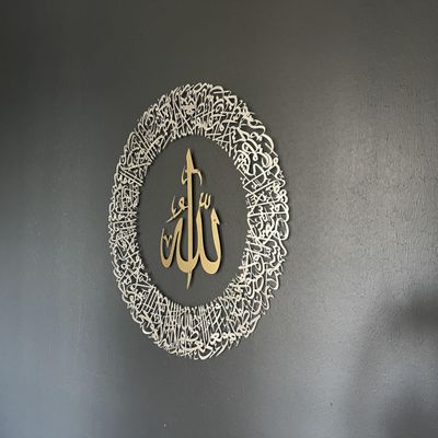 Metal Ayatul Kursi Islamic Wall Art, Islamic Wall Decor, Muslim Home Decoration, Quran Art, Islamic Calligraphy, Arabic Home Decor, Eid Gift, Ramadan Decor (In M. Gold Out M. Silver, 19" x 19")