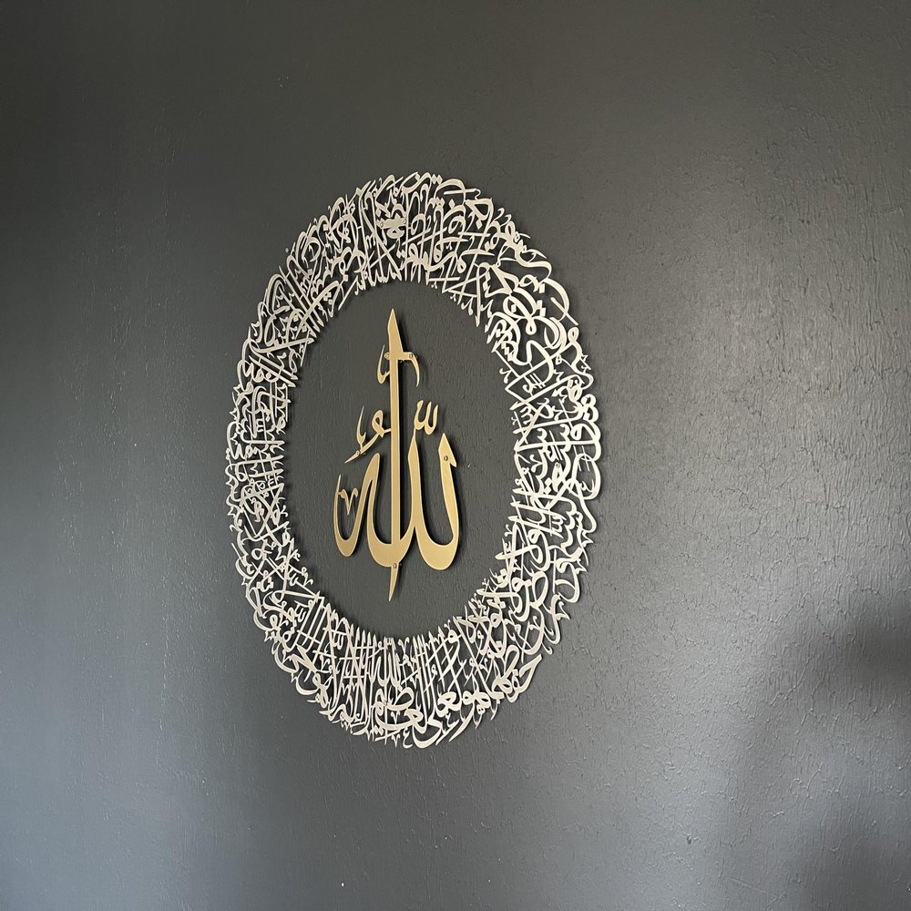 Metal Ayatul Kursi Islamic Wall Art, Islamic Wall Decor, Muslim Home Decoration, Quran Art, Islamic Calligraphy, Arabic Home Decor, Eid Gift, Ramadan Decor (In M. Gold Out M. Silver, 19" x 19")