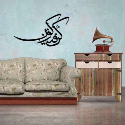 Kun fa yakun Islamic Metal Wall Art, Modern Islamic Calligraphy, Islamic Design, Muslim Home Decor, Islamic Art, Arabic Decor, Kun fe yekun Sign, Islamic Gift Idea, Housewarming Gift for Living Room (Black, 20 x 11.4 / 50 x 29 cm)
