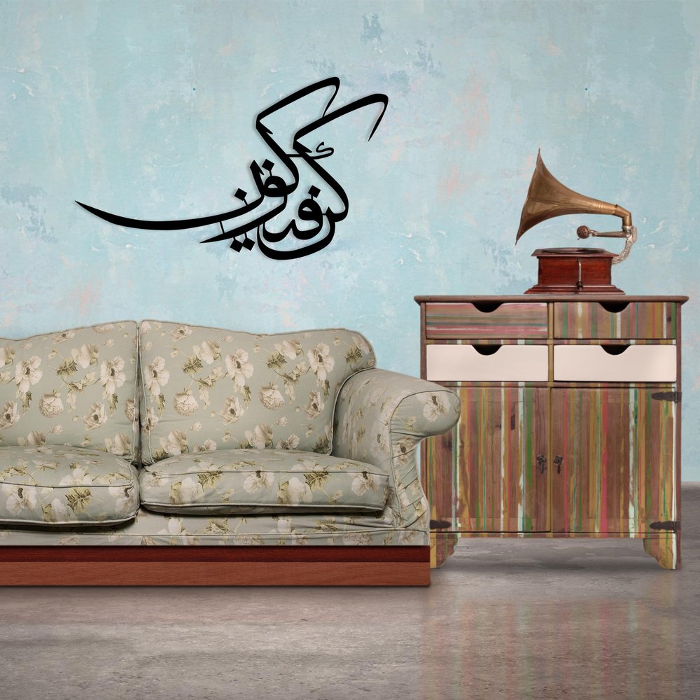 Kun fa yakun Islamic Metal Wall Art, Modern Islamic Calligraphy, Islamic Design, Muslim Home Decor, Islamic Art, Arabic Decor, Kun fe yekun Sign, Islamic Gift Idea, Housewarming Gift for Living Room (Black, 20 x 11.4 / 50 x 29 cm)