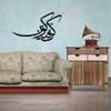 Kun fa yakun Islamic Metal Wall Art, Modern Islamic Calligraphy, Islamic Design, Muslim Home Decor, Islamic Art, Arabic Decor, Kun fe yekun Sign, Islamic Gift Idea, Housewarming Gift for Living Room (Black, 20 x 11.4 / 50 x 29 cm) view 1
