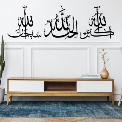 Subhanallah, Alhamdulillah and Allahu Akbar Islamic Metal Wall Art Set of 3, Quran Sign, Arabic Calligraphy Decor, Muslim Home Decor, Large Islamic Decor, Islamic Gift, Ramadan Decorations (Black, Set of 3 13.7" / 35 cm)