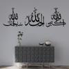 Subhanallah, Alhamdulillah and Allahu Akbar Islamic Metal Wall Art Set of 3, Quran Sign, Arabic Calligraphy Decor, Muslim Home Decor, Large Islamic Decor, Islamic Gift, Ramadan Decorations (Black, Set of 3 13.7" / 35 cm) view 3