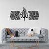 Thuluth Script Ayatul Kursi Metal Wall Art Set of 3, Large Home Decor for Living Room & Bedroom - Islamic Calligraphy, Quran Sign - Eid and Ramadan Decorations (Black, 120 x 60 cm, includes spaces) view 1