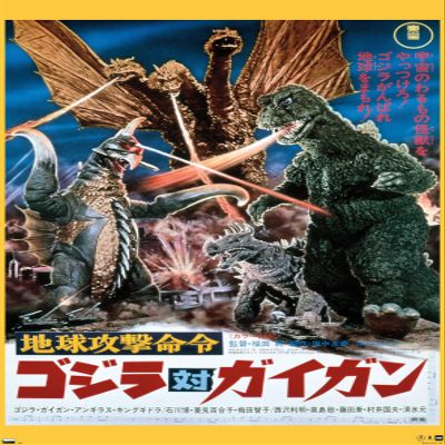 Trends International Godzilla - Godzilla vs Gigan (1972) Wall Poster, 22.4L x 14.7W, Premium Unframed Version