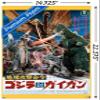 Trends International Godzilla - Godzilla vs Gigan (1972) Wall Poster, 22.4L x 14.7W, Premium Unframed Version view 3