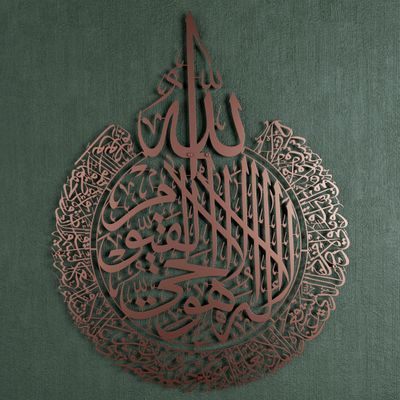 iwa concept Ayatul Kursi Metal Islamic Wall Art | Islamic Ramadan Wall Decorations | Modern Muslim Housewarming Gift | Arabic Calligraphy | Quran Wall Art (Copper, Medium, 18.7" x 14.5")