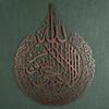 iwa concept Ayatul Kursi Metal Islamic Wall Art | Islamic Ramadan Wall Decorations | Modern Muslim Housewarming Gift | Arabic Calligraphy | Quran Wall Art (Copper, Medium, 18.7" x 14.5") view 1