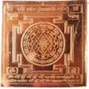 Creative Zone Shri Yantra (Laxmi Yantra) in Pure Copper (3X3 in) view 1