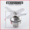 Compatible For VitamixTWK 767 800 Knife Ice Crusher Blades And 767 800 G5200 Stainless Steel Hardened Six MixingBlender(4pcs) view 3