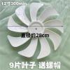 Compatible For 12-Inch (300mm) 9-Blade Fan Blade Fits Floor Fan Models DLD-D15pro/D17/18pro view 2